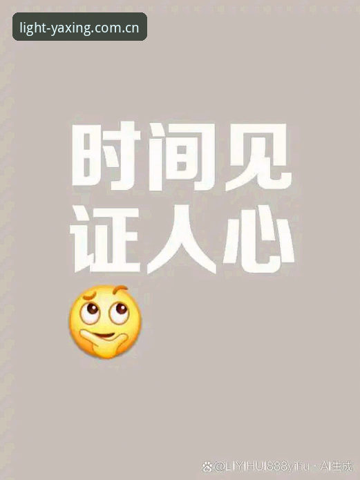 致力于每一次点亮更新日志 资深用户揭秘:“致力于每一次点亮”背后,更新日志才是真正的试金石